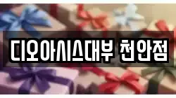 충청남도 천안시 동남구 문화동 전당포, 상품권판매, 상품권매매, 환전