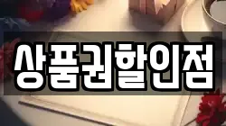 상품권할인점