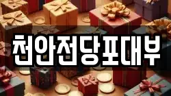 천안전당포대부