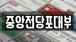 충청남도 천안시 동남구 사직동 전당포, 상품권판매, 상품권매매, 환전