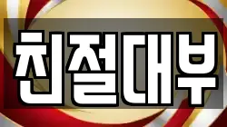 친절대부