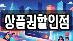 상품권할인점