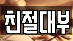 충청남도 천안시 동남구 신방동 전당포, 상품권판매, 상품권매매, 환전