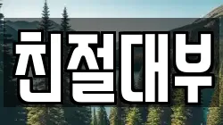 친절대부
