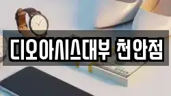 충청남도 천안시 동남구 오룡동 전당포, 상품권판매, 상품권매매, 환전