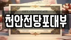 천안전당포대부