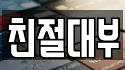 친절대부