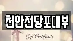 천안전당포대부