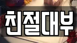 충청남도 천안시 동남구 청당동 전당포, 상품권판매, 상품권매매, 환전
