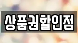 상품권할인점