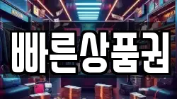 빠른상품권