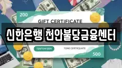 신한은행 천안불당금융센터