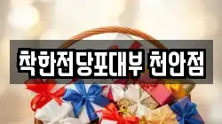 충청남도 천안시 서북구 와촌동 전당포, 상품권판매, 상품권매매, 환전