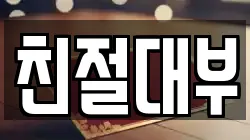 친절대부