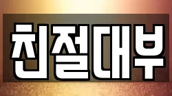 친절대부