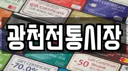 충청남도 홍성군 은하면 전당포, 상품권판매, 상품권매매, 환전