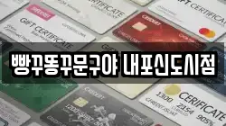 빵꾸똥꾸문구야 내포신도시점