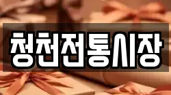 충청북도 괴산군 청천면 전당포, 상품권판매, 상품권매매, 환전