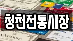 청천전통시장