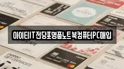 충청북도 단양군 대강면 전당포, 상품권판매, 상품권매매, 환전