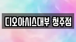 충청북도 전당포, 상품권판매, 상품권매매, 환전