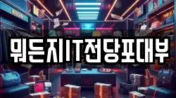 뭐든지IT전당포대부