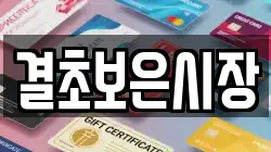 결초보은시장