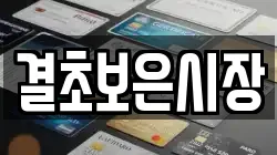 충청북도 보은군 보은읍 전당포, 상품권판매, 상품권매매, 환전