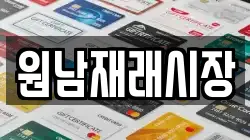 충청북도 보은군 삼승면 전당포, 상품권판매, 상품권매매, 환전