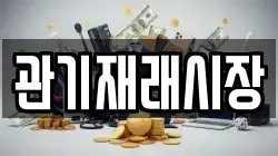 충청북도 보은군 탄부면 전당포, 상품권판매, 상품권매매, 환전