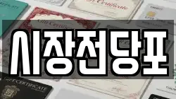 충청북도 옥천군 전당포, 상품권판매, 상품권매매, 환전
