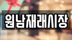 충청북도 옥천군 안내면 전당포, 상품권판매, 상품권매매, 환전