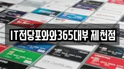 IT전당포와와365대부 제천점