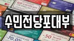 충청북도 제천시 명지동 전당포, 상품권판매, 상품권매매, 환전
