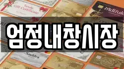 엄정내창시장