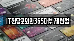 IT전당포와와365대부 제천점