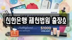 신한은행 제천법원 출장소
