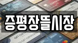 증평장뜰시장