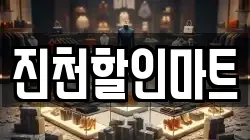 진천할인마트