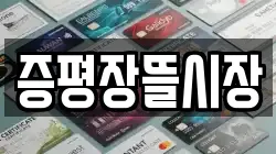증평장뜰시장
