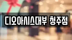충청북도 청주시 전당포, 상품권판매, 상품권매매, 환전