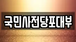 충청북도 청주시 상당구 남문로2가 전당포, 상품권판매, 상품권매매, 환전