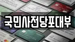 국민사전당포대부