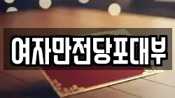 충청북도 청주시 상당구 남주동 전당포, 상품권판매, 상품권매매, 환전