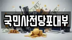 충청북도 청주시 상당구 대성동 전당포, 상품권판매, 상품권매매, 환전