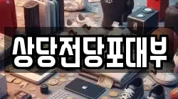 상당전당포대부