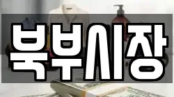 북부시장