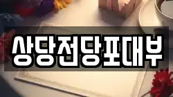 충청북도 청주시 상당구 북문로2가 전당포, 상품권판매, 상품권매매, 환전