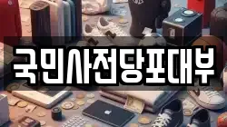 국민사전당포대부
