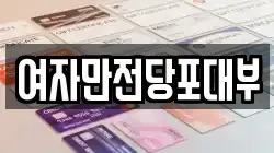 충청북도 청주시 상당구 서문동 전당포, 상품권판매, 상품권매매, 환전
